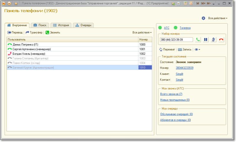 Настройка Grandstream UCM серии 61xx и его интеграция с 1С - 16 Настройка Grandstream UCM серии 61xx и его интеграция с 1С - 16