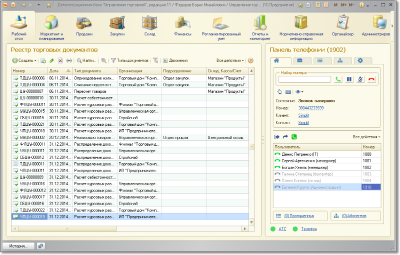 Настройка Grandstream UCM серии 61xx и его интеграция с 1С - 19 Настройка Grandstream UCM серии 61xx и его интеграция с 1С - 19