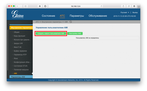 Настройка Grandstream UCM серии 61xx и его интеграция с 1С - 2 Настройка Grandstream UCM серии 61xx и его интеграция с 1С - 2