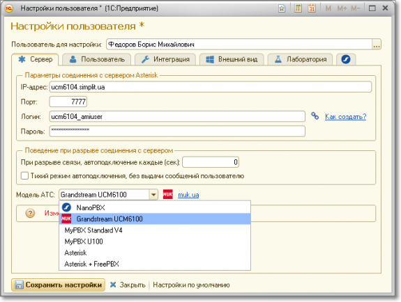 Настройка Grandstream UCM серии 61xx и его интеграция с 1С - 20