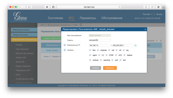 Настройка Grandstream UCM серии 61xx и его интеграция с 1С - 3 Настройка Grandstream UCM серии 61xx и его интеграция с 1С - 3
