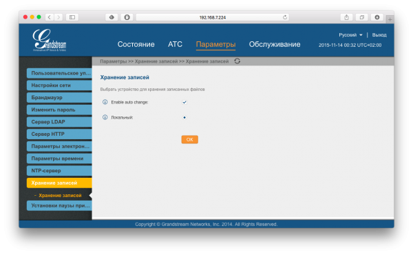 Настройка Grandstream UCM серии 61xx и его интеграция с 1С - 5 Настройка Grandstream UCM серии 61xx и его интеграция с 1С - 5
