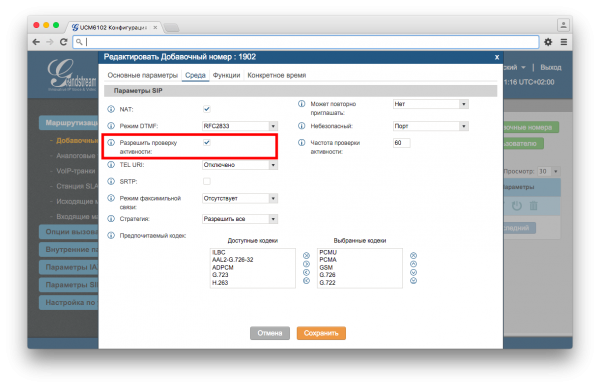 Настройка Grandstream UCM серии 61xx и его интеграция с 1С - 6 Настройка Grandstream UCM серии 61xx и его интеграция с 1С - 6