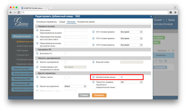 Настройка Grandstream UCM серии 61xx и его интеграция с 1С - 7 Настройка Grandstream UCM серии 61xx и его интеграция с 1С - 7