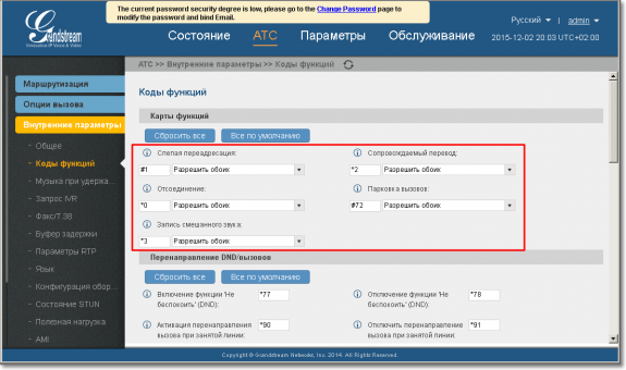 Настройка Grandstream UCM серии 61xx и его интеграция с 1С - 9 Настройка Grandstream UCM серии 61xx и его интеграция с 1С - 9