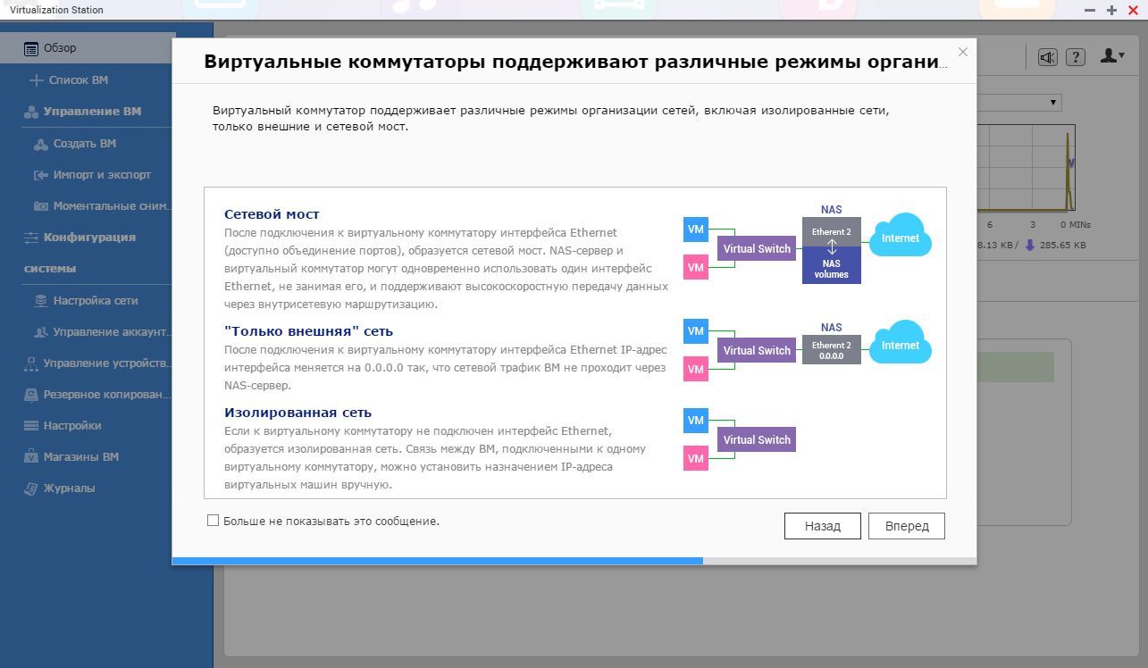 Виртуализация QNAP: Операция «Матрёшка» - 10