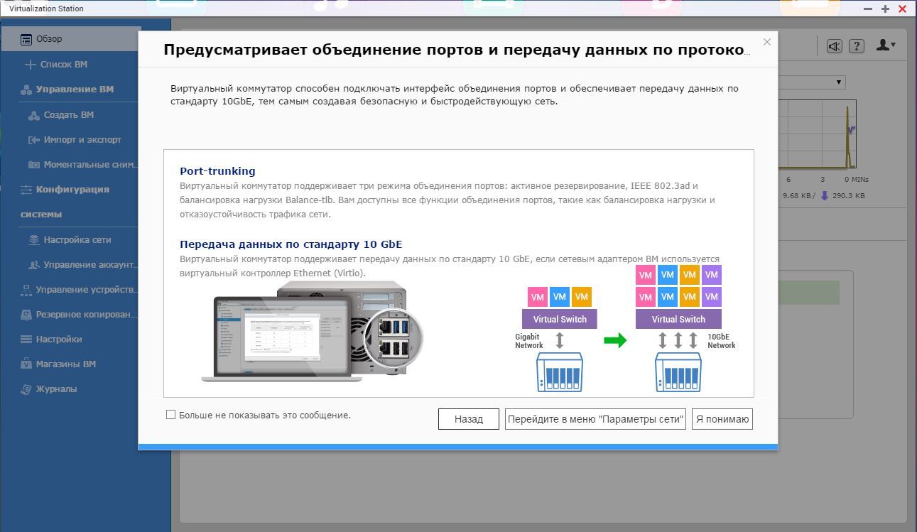 Виртуализация QNAP: Операция «Матрёшка» - 11