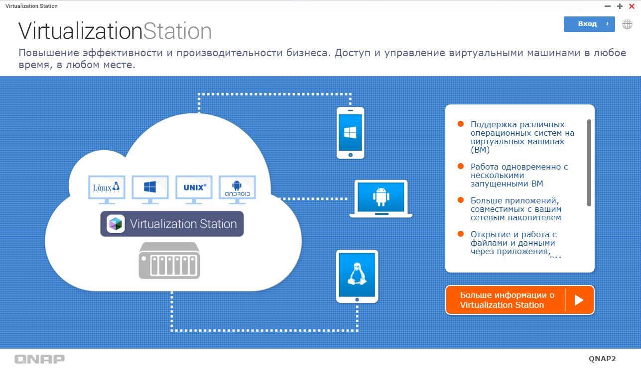 Виртуализация QNAP: Операция «Матрёшка» - 4