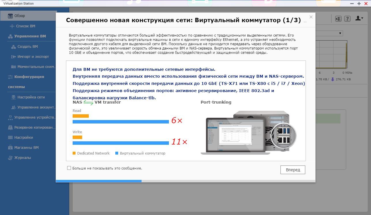 Виртуализация QNAP: Операция «Матрёшка» - 9