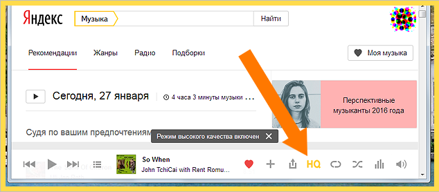 Браузерная Яндекс.Музыка получила звук высокого качества
