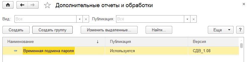 Обработка временной или постоянной замены пароля Аутентификации 1С: Предприятия 8.2-8.3 - 1