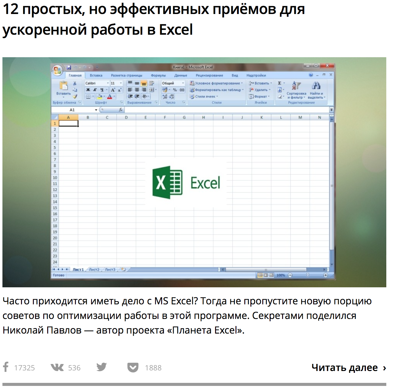 Как блог Лайфхакер удерживает 6-миллионную аудиторию с помощью советов - 2 image