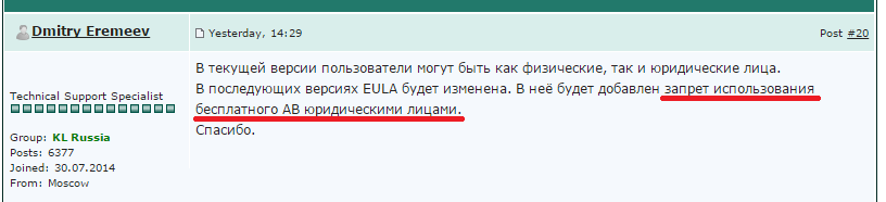 Бесплатный антивирус Касперского запретят устанавливать компаниям - 1