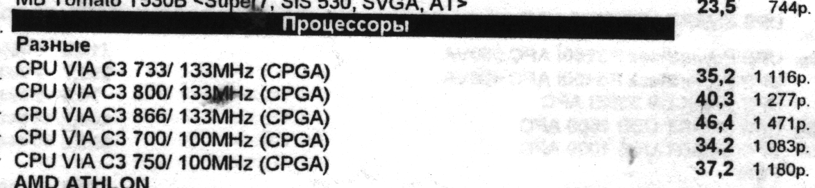 Минутка ностальгии: цены на компьютеры и комплектующие от 2002 года - 14