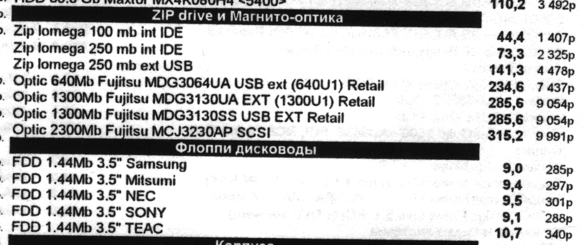 Минутка ностальгии: цены на компьютеры и комплектующие от 2002 года - 25