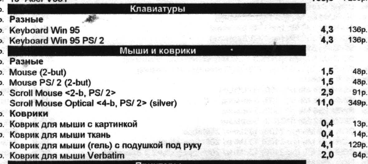 Минутка ностальгии: цены на компьютеры и комплектующие от 2002 года - 37