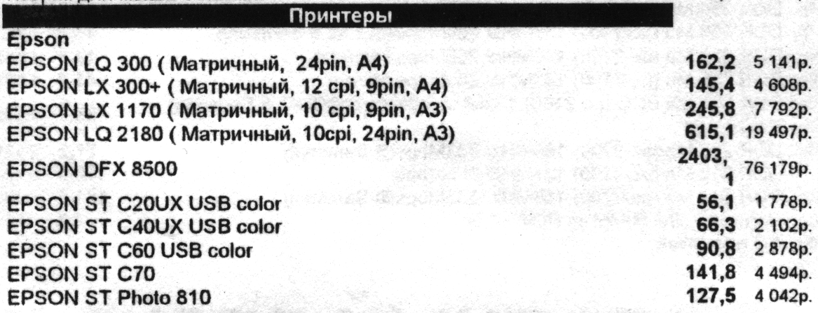 Минутка ностальгии: цены на компьютеры и комплектующие от 2002 года - 38