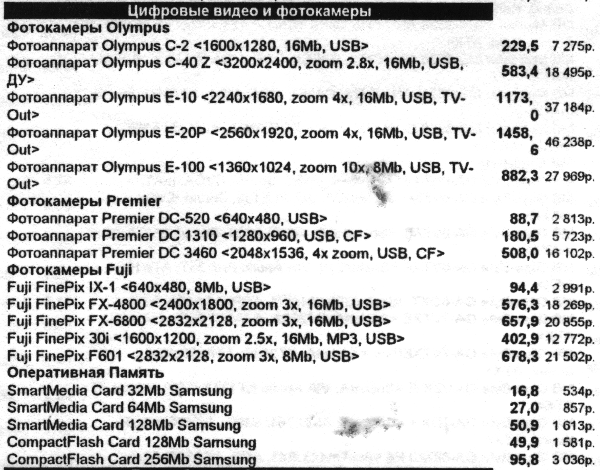 Минутка ностальгии: цены на компьютеры и комплектующие от 2002 года - 42