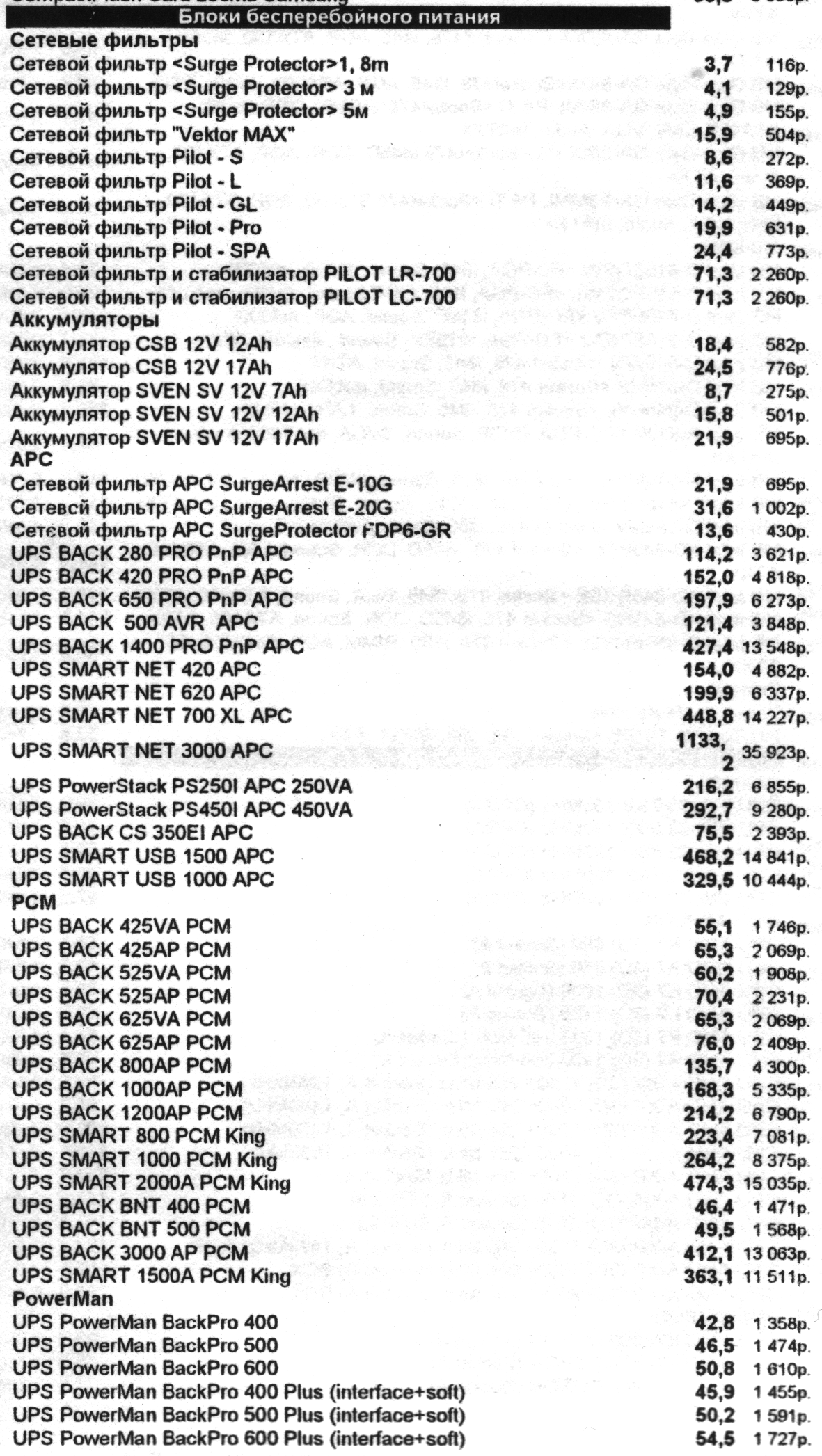Минутка ностальгии: цены на компьютеры и комплектующие от 2002 года - 43