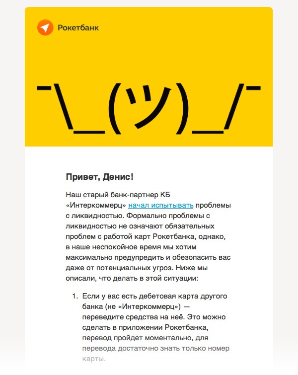 «Рокетбанк»: Мы сожалеем только о том, что рекомендовали выводить деньги так поздно - 2