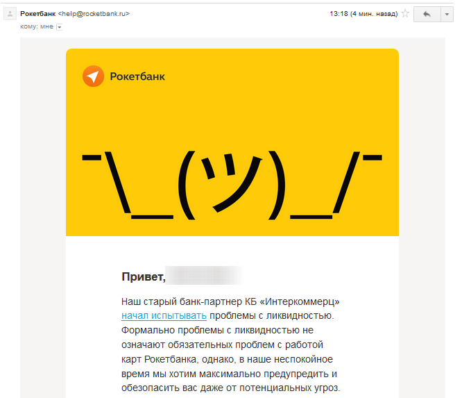 «Рокетбанк» предупредил своих пользователей о проблемах у партнерского банка «Интеркоммерц» (А через три часа извинился за панику (А через день оказалось, что напрасно)) - 1