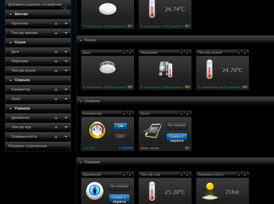 Обзор Fibaro Starter Kit. Женский взгляд на умный дом - 18 Обзор Fibaro Starter Kit. Женский взгляд на умный дом - 18