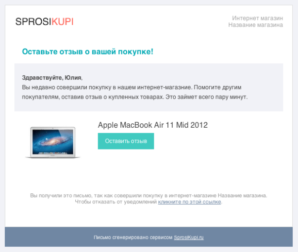 Email маркетинг для повышения лояльности клиентов - 8