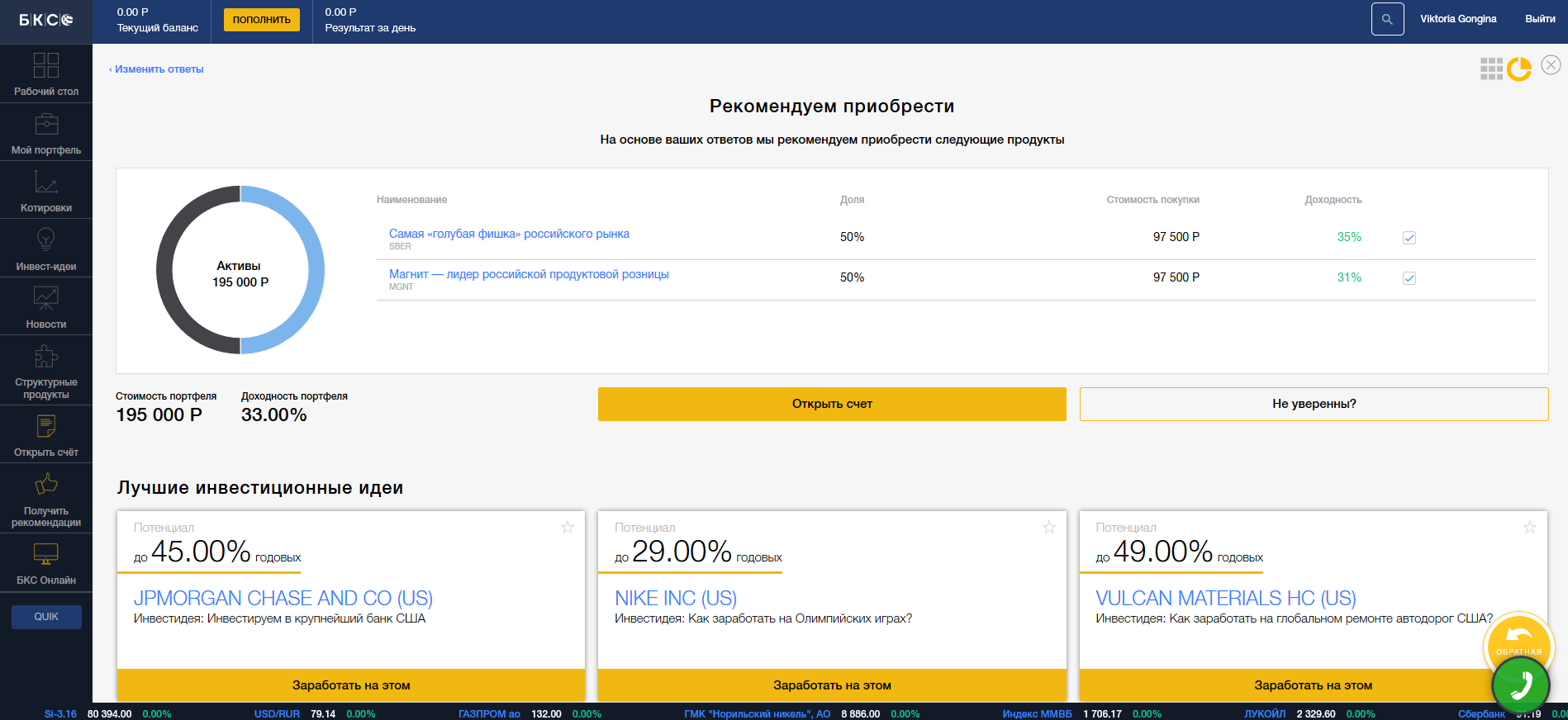 Высоко сижу, всё вижу: тест-драйв сервиса «Мой брокер» - 7 Высоко сижу, всё вижу: тест-драйв сервиса «Мой брокер» - 7