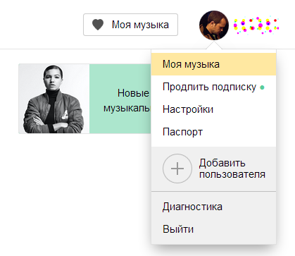 диагностика. Какой битрейт у платной у Яндекс.Музыки 192 или 320