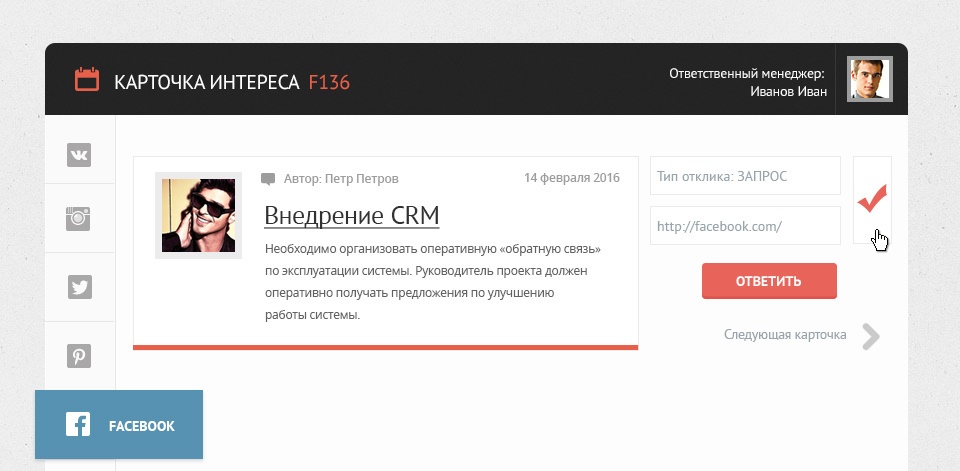 Social CRM.Сбор интереса пользователей Интернет - 2