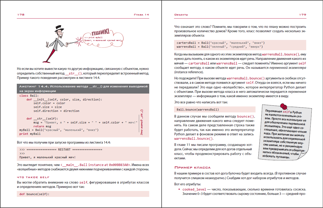 Книга «Hello World! Занимательное программирование» - 4