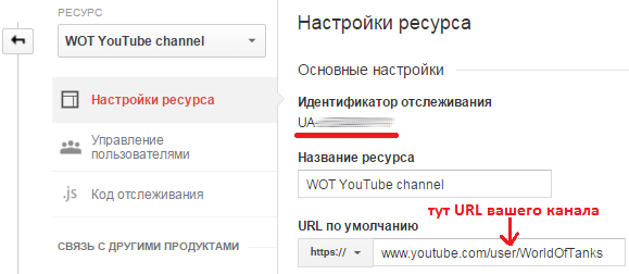 Аналитика видео на YouTube: YouTube Analytics, Google Analytics и Google Tag Manager - 20