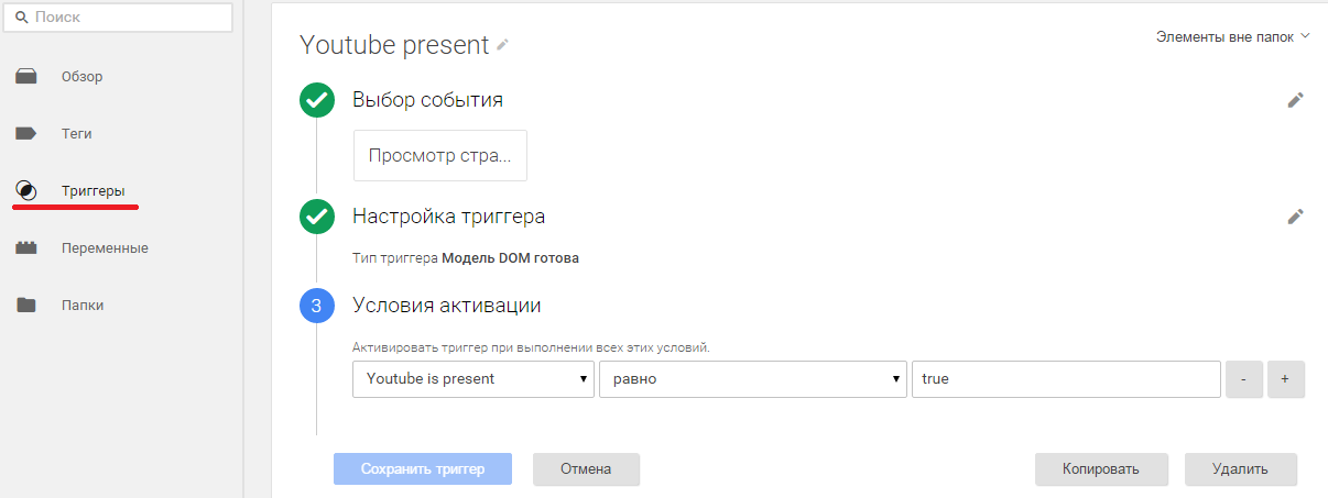 Аналитика видео на YouTube: YouTube Analytics, Google Analytics и Google Tag Manager - 8