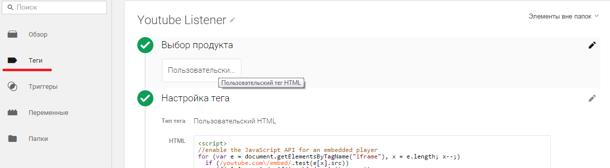 Аналитика видео на YouTube: YouTube Analytics, Google Analytics и Google Tag Manager - 9 Аналитика видео на YouTube: YouTube Analytics, Google Analytics и Google Tag Manager - 9