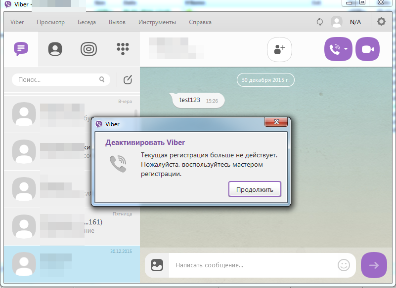 Viber для Windows и история сообщений - 3