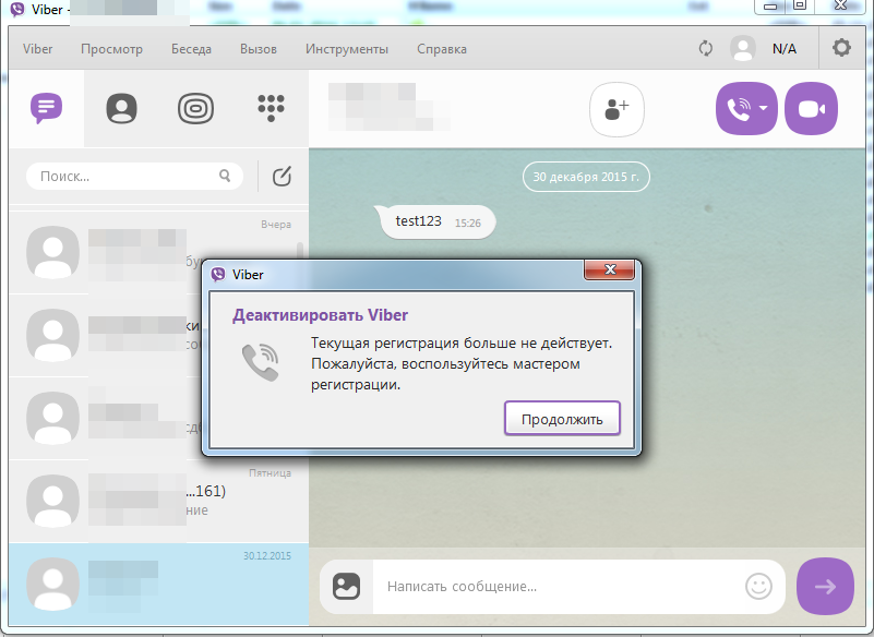 Viber для Windows и история сообщений - 3 Viber для Windows и история сообщений - 3