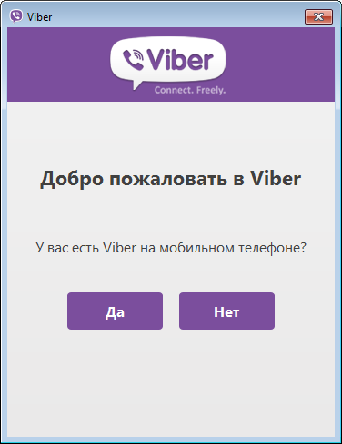 Viber для Windows и история сообщений - 1