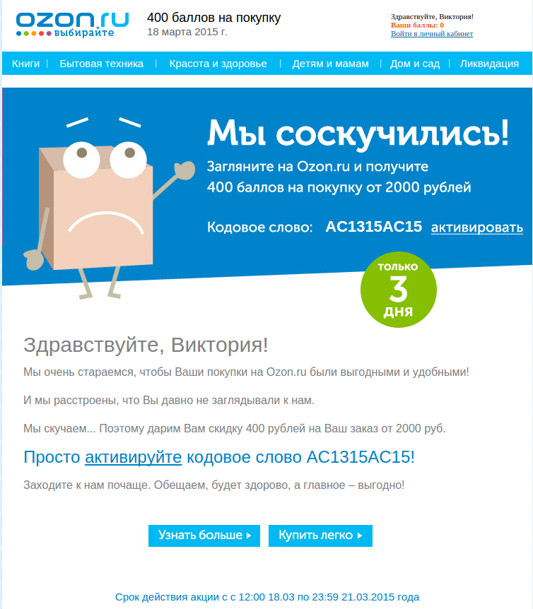 Автоматизация email маркетинга - 11