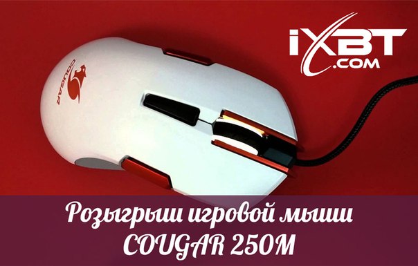 Объявляем розыгрыш игровой мыши Cougar 250M