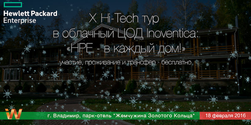 Запись на юбилейный тур в облачный ЦОД Inoventica Services - 1