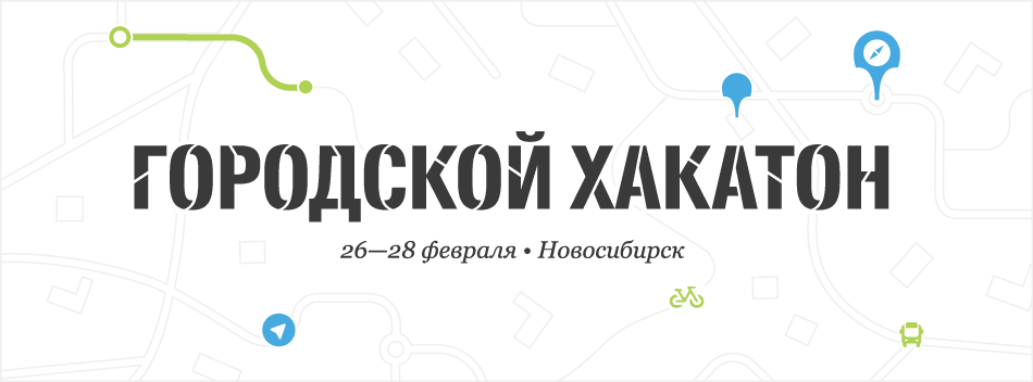 Хит-парад проектов Городского хакатона - 1