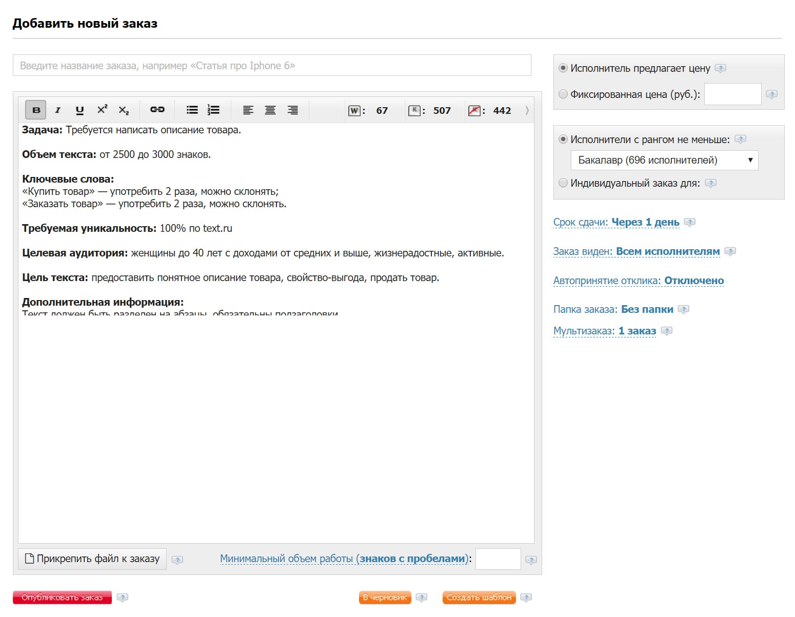 Как мы заказали юзабилити-аудит и не пожалели - 6 Text.ru