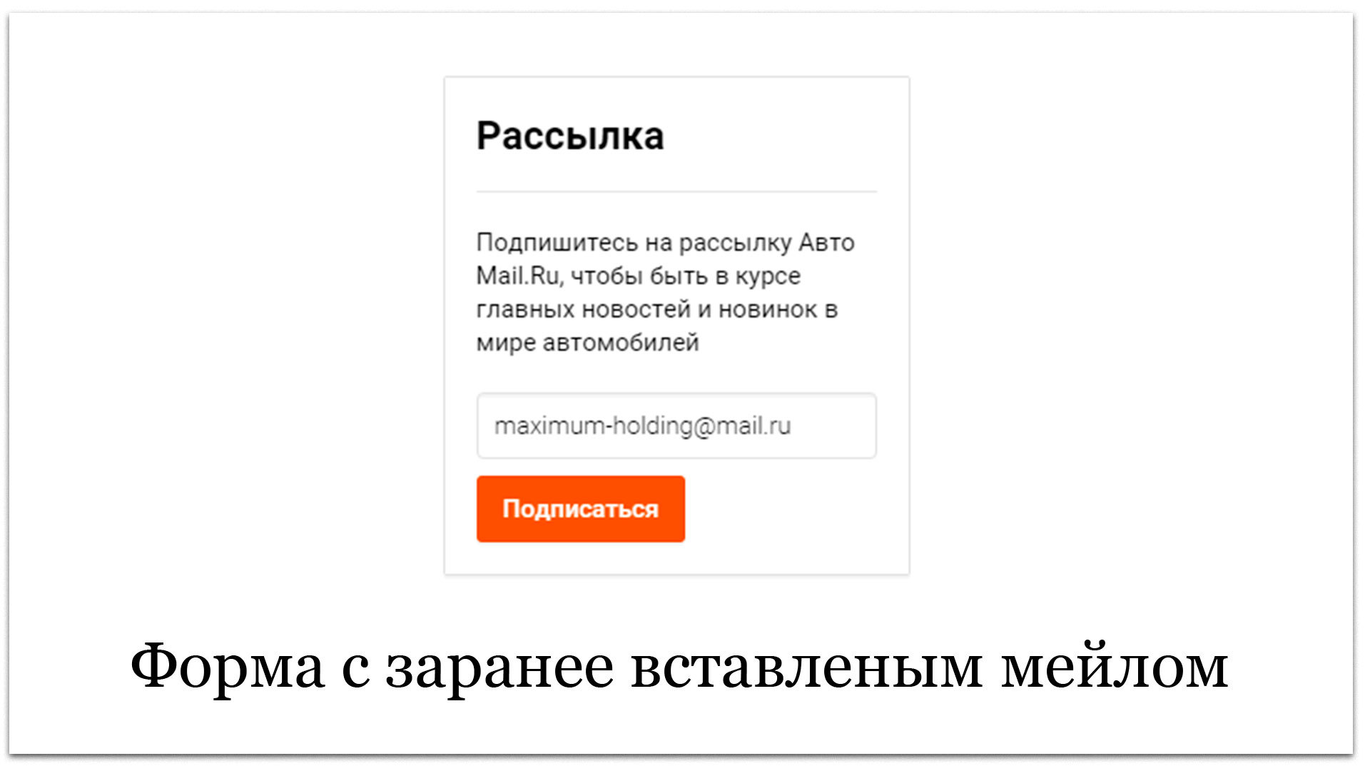 6 самых эффективных способов сбора емейлов - 6