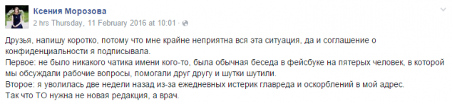 Кадры: Главред «Time Out Москва» предложил редакции уволиться за то, что они обсуждали его в соцсети - 2 2016-02-11 12-36-57 (2) Ксения Морозова - Друзья, напишу коротко, потому что мне крайне... - Google Chrome
