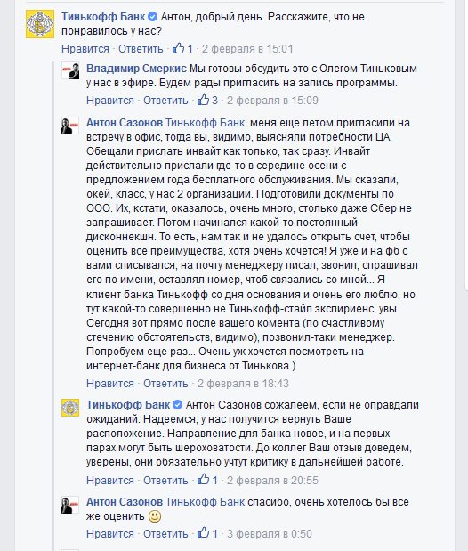 Как я выбирал банк для бизнеса и почему с «Альфа», Промсвязьбанк и «Тинькофф» ничего не получилось - 1