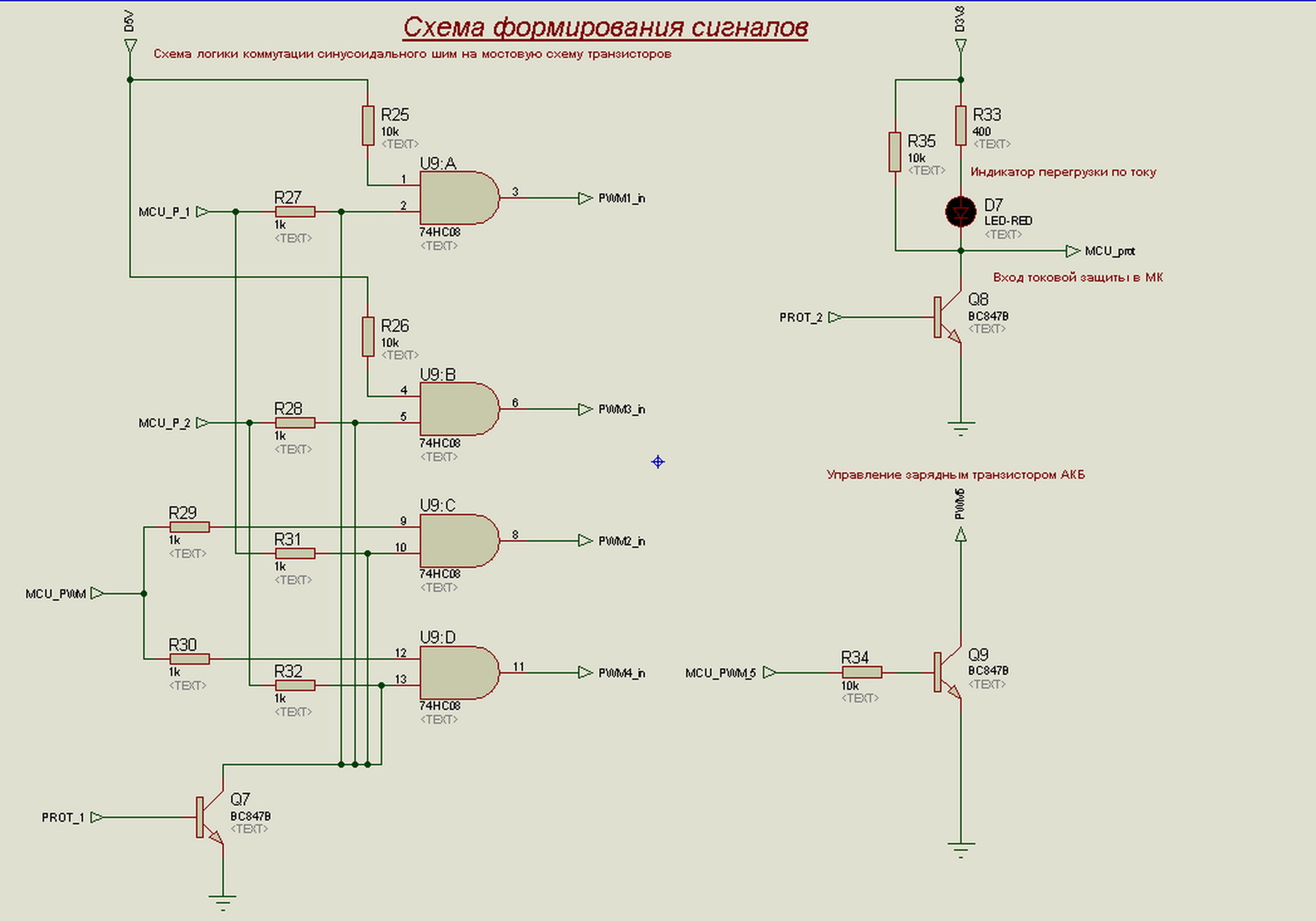 Резервный источник питания с синусом на выходе. Часть 2. Разработка электрической принципиальной схемы - 7