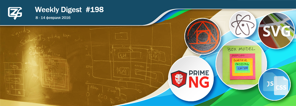 Дайджест интересных материалов из мира веб-разработки и IT за последнюю неделю №198 (7 — 14 февраля 2016) - 1
