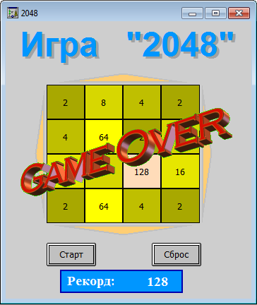 Игра «2048» на FBD за час - 2 Игра «2048» на FBD за час - 2