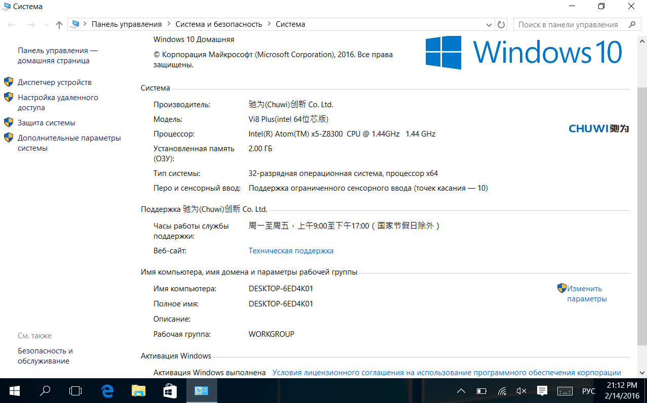 Обзор бюджетного 8" планшета Chuwi Vi8 Plus на Windows 10 за $88 - 15 Обзор бюджетного 8" планшета Chuwi Vi8 Plus на Windows 10 за $88 - 15