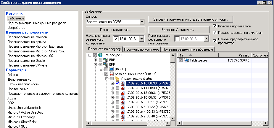 Symantec Backup Exec: восстановление Oracle, установленного на Linux - 2